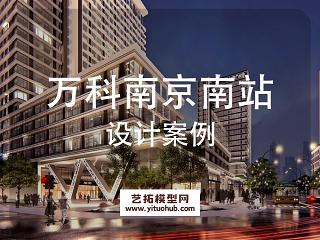 万科南京南站地块景观方案设计