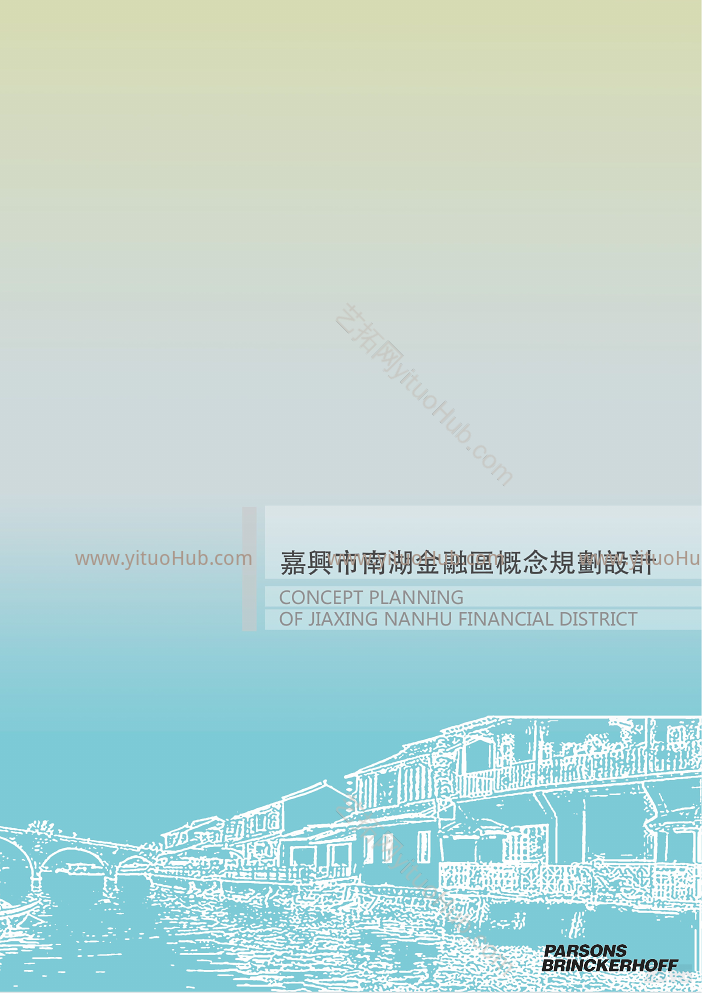 柏诚·嘉兴南湖金融区概念规划设计