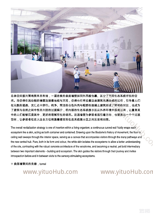 蒙特利尔Biodome科学博物馆改造设计
