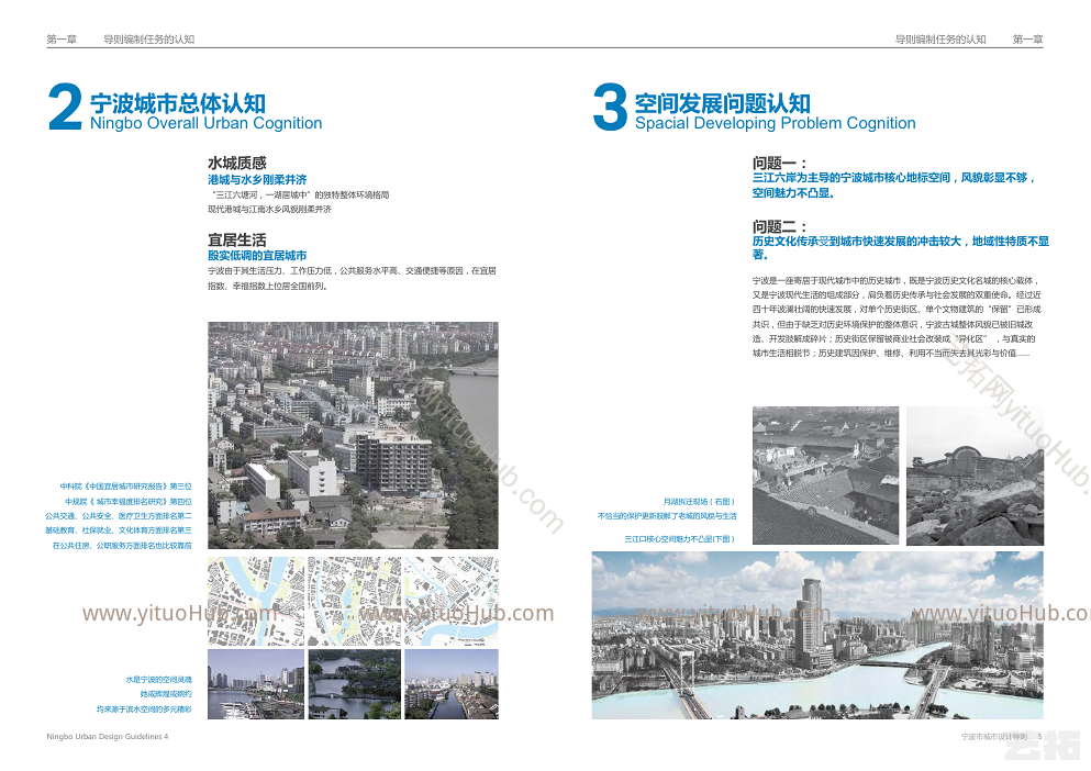 宁波市城市设计导则