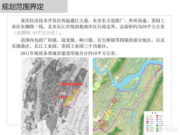 重庆经济技术开发区总体规划