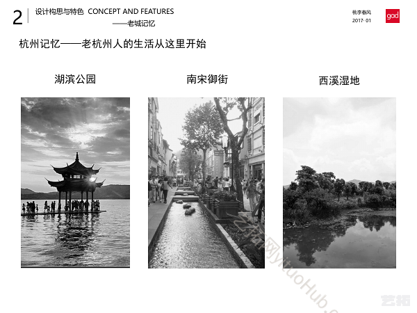 杭州桃李春风小镇中心项目方案设计