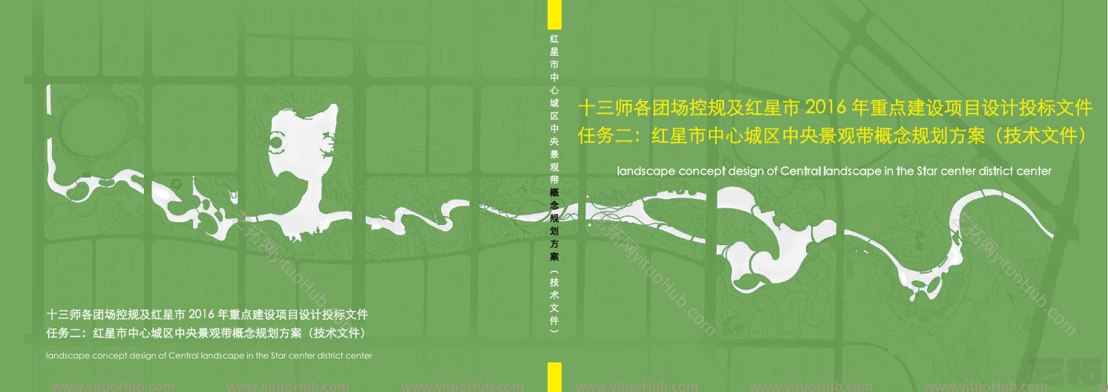 红星市中心城区中央景观带概念规划文本