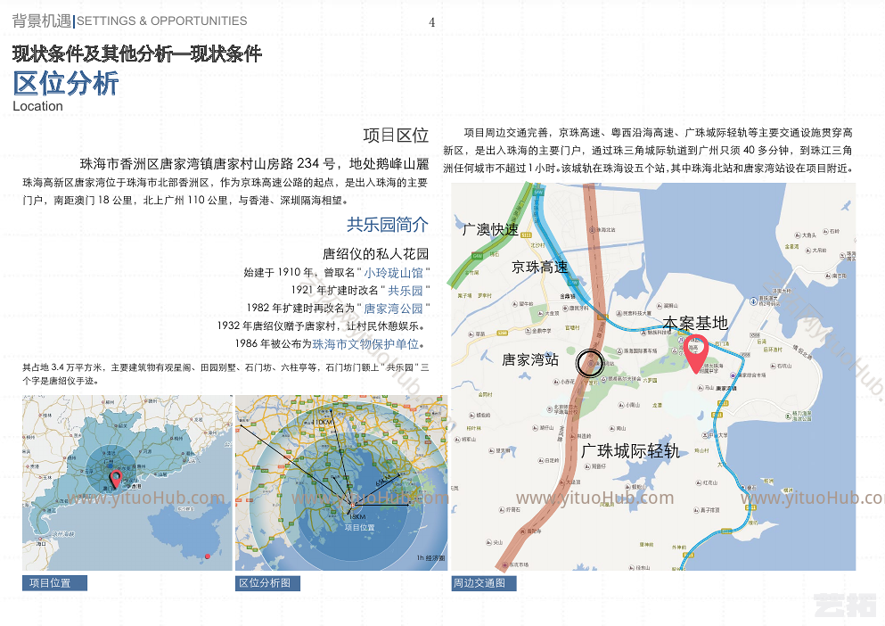 珠海唐家共乐大花园景观概念规划设计
