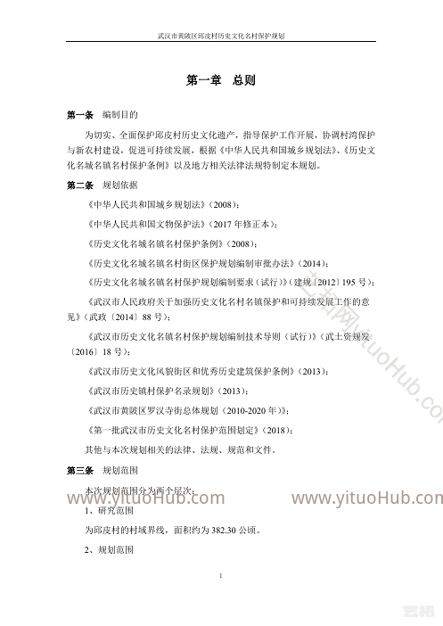 武汉市黄陂区邱皮村历史文化名村保护规划