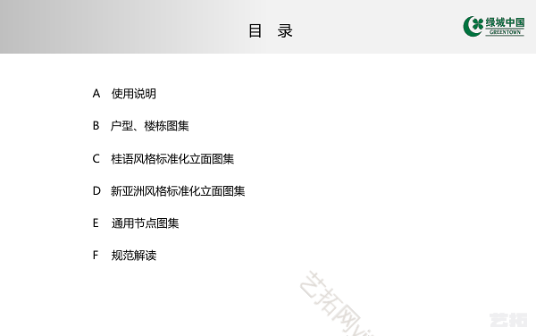 绿城北方地区33m以下多层住宅 建筑设计标准化图集（中）