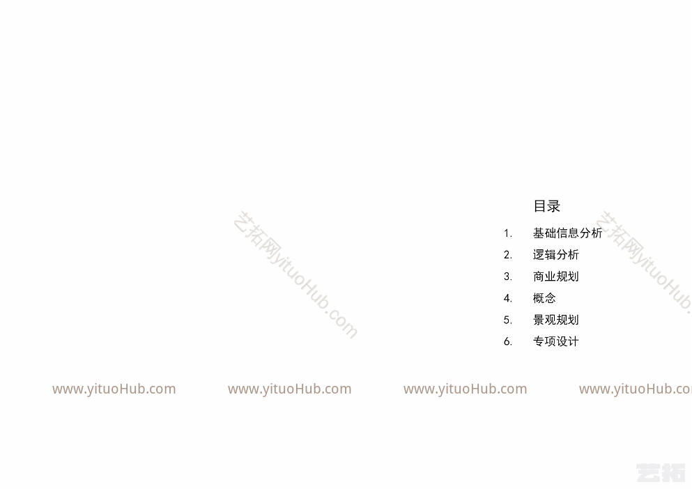 重庆·吾街长嘉汇景观设计方案文本