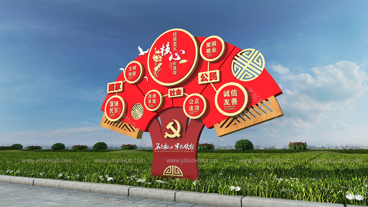 现代党建景观小品 核心价值观