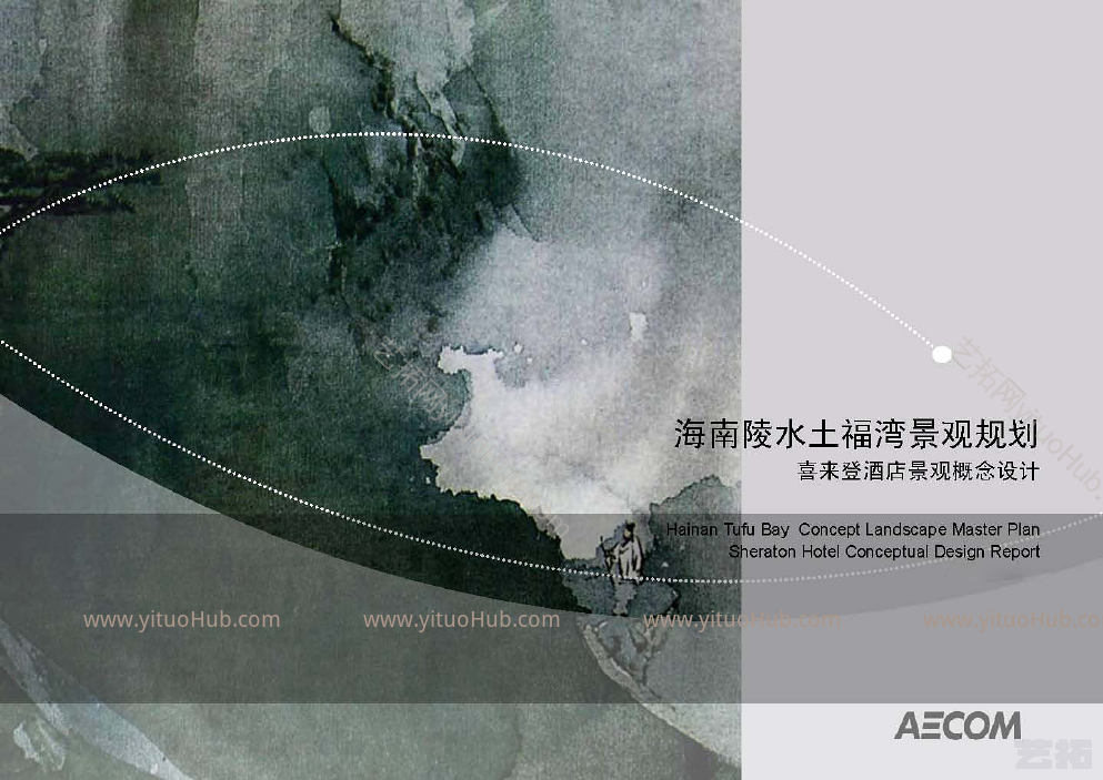 AECOM·海南陵水土福湾喜来登酒店景观概念规划设计