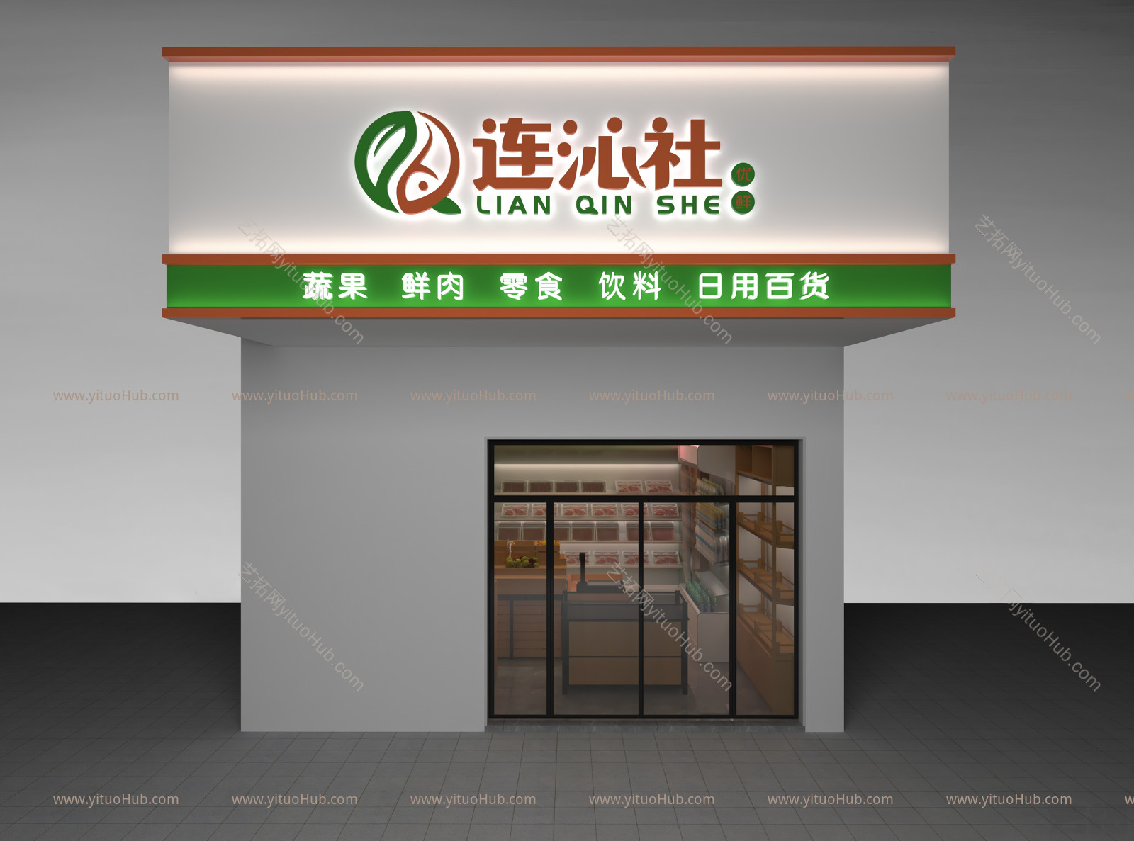 现代超市