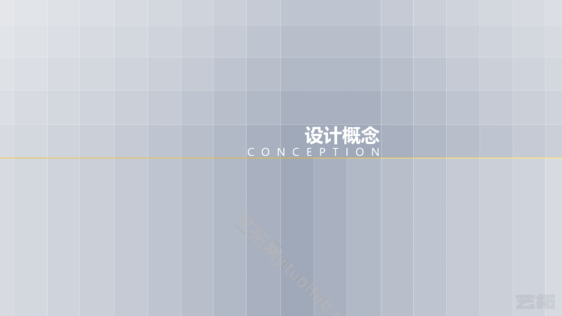  绿城超级客厅产品创新方案设计