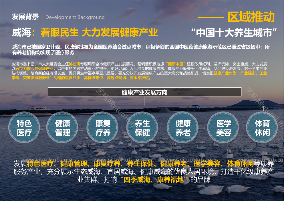 威海·南海医养小镇概念规划