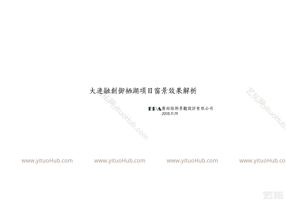 融创大连御栖湖窗景景观方案设计