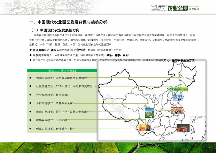 七彩阜宁农业公园总体规划