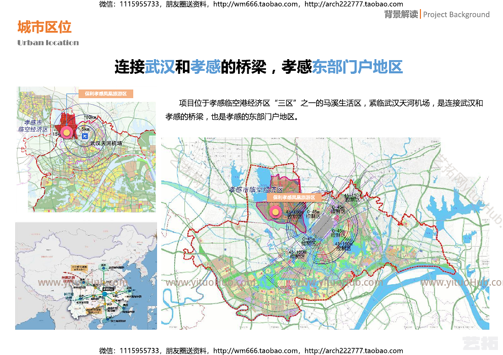 孝感临空经济区凤凰旅游区项目