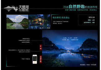 云南普者黑夜游灯光方案设计