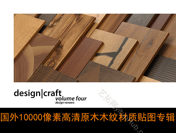 05- 国外10000像素高清原木木纹材质贴图专辑[Arroway Textures Design Craft vol.4][Design Veneers][木饰面板]