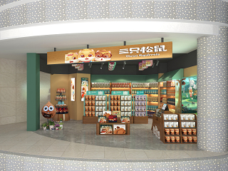现代三只松鼠零食店