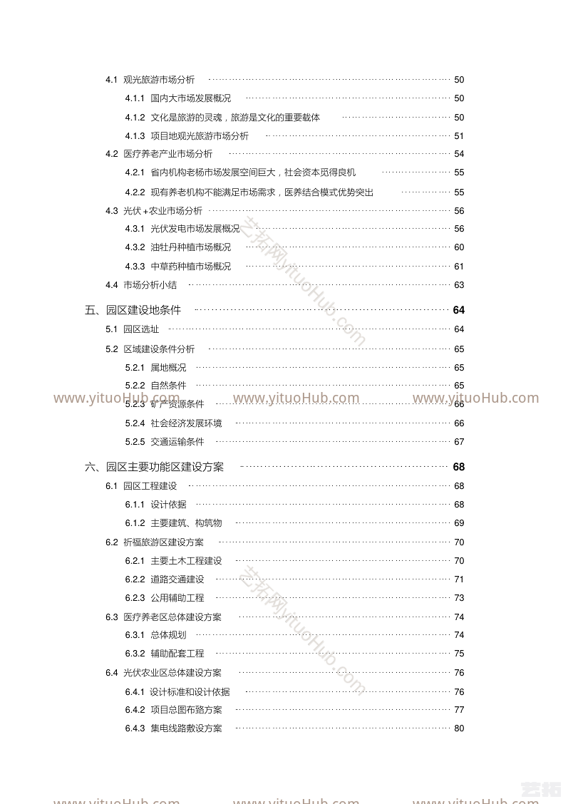 河北武安禅文化·智慧创意产业园项目可行性研究报告