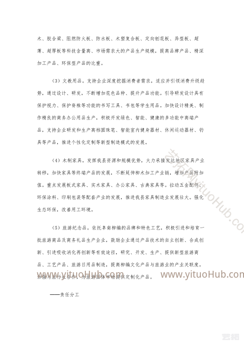 阜南县产业发展五年行动计划
