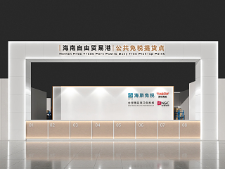 现代免税店服务台