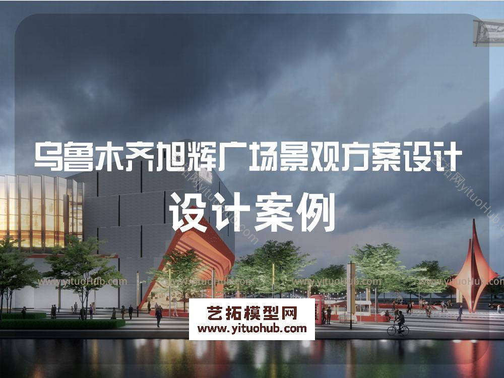 乌鲁木齐旭辉广场景观设计