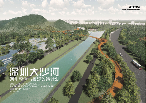 AECOM·深圳大沙河河川整治与景观改造设计