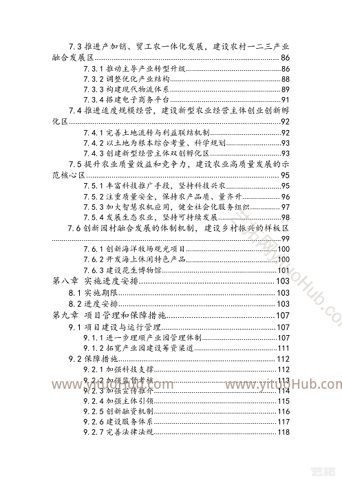 乳山市现代农业产业园建设的总体规划