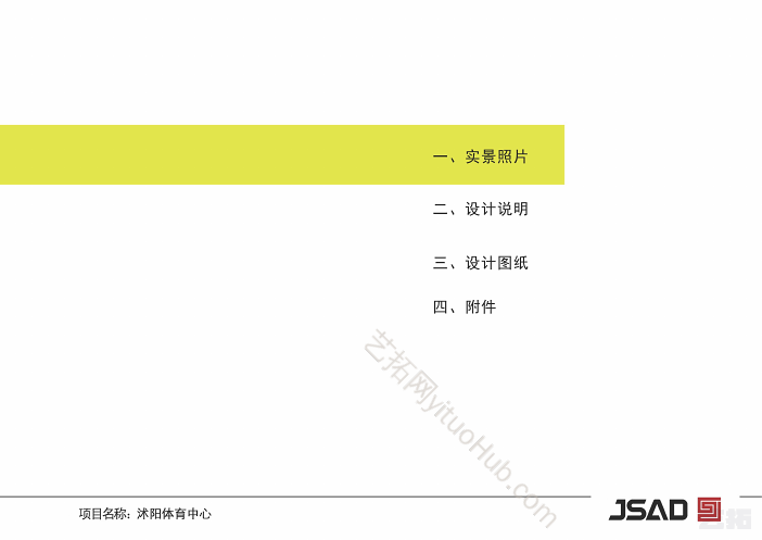 沭阳体育中心报优材料