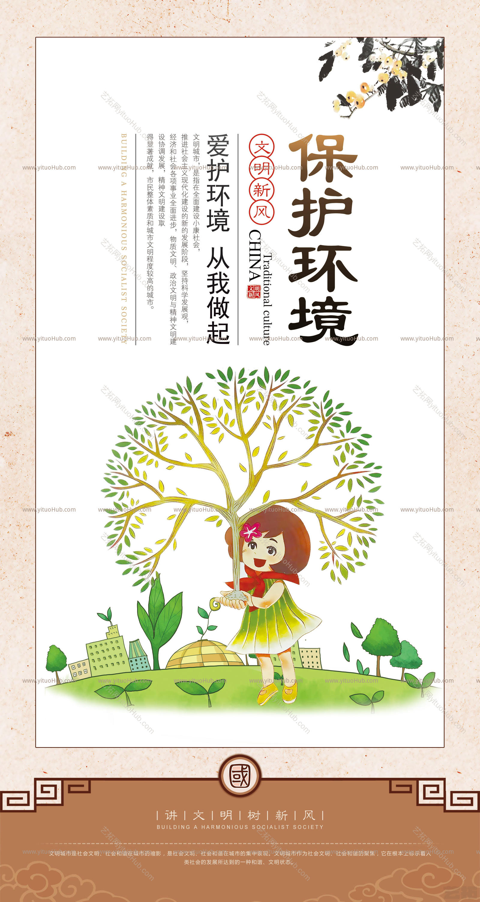 校园文明礼仪展板