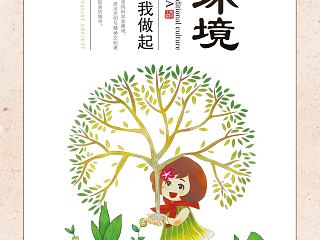 校园文明礼仪展板