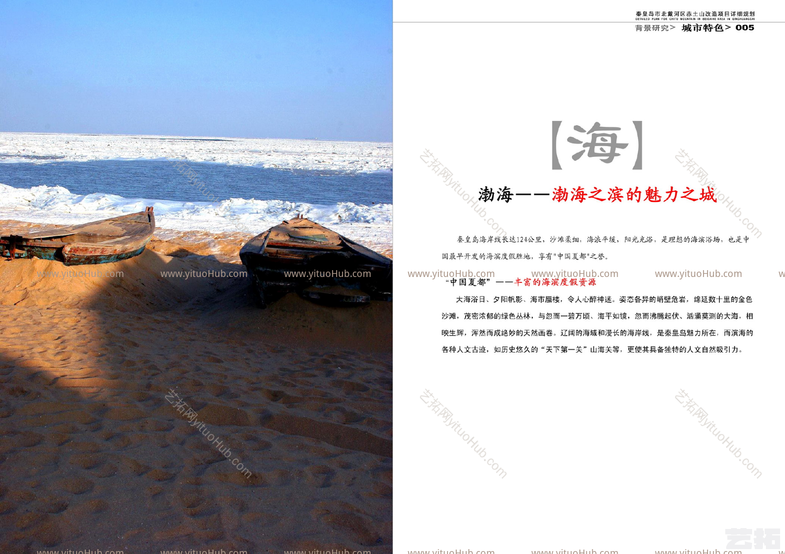 秦皇岛市北戴河区赤土山改造项目详细规划