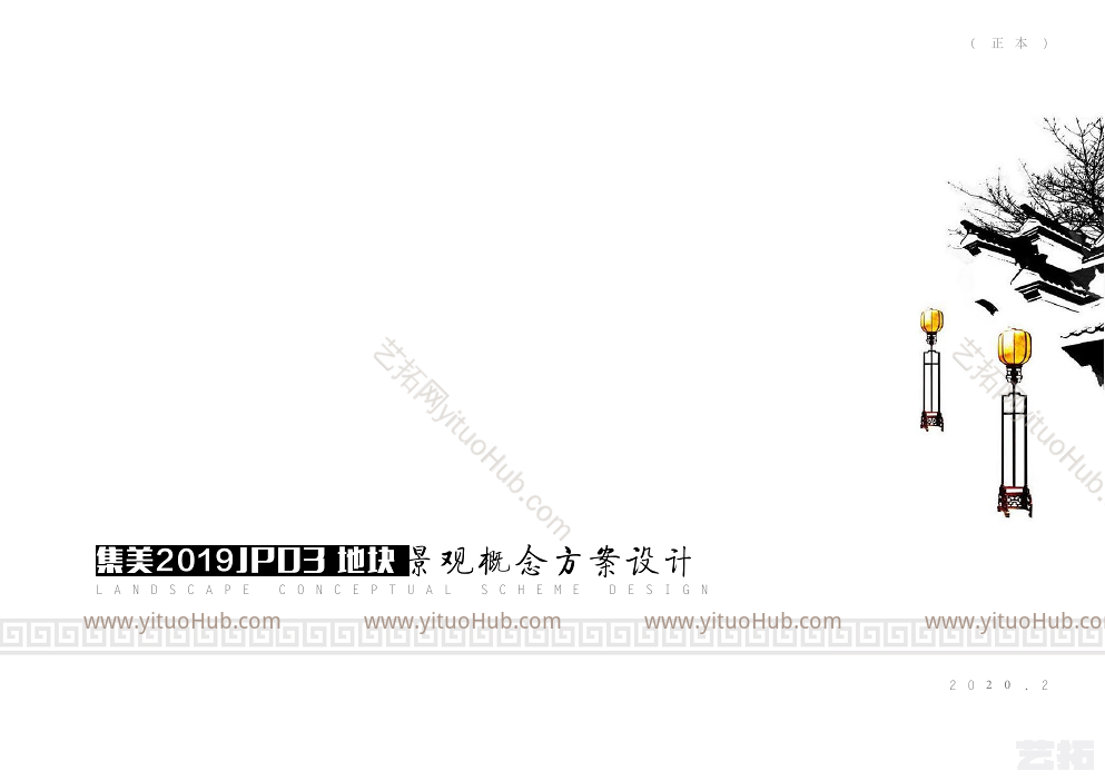 集美JP03地块景观概念方案设计