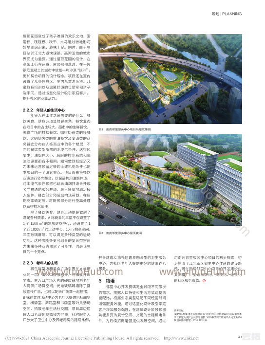 江北新区邻里中心体系构建及创新设计