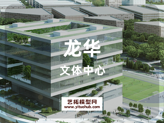 龙华文体中心