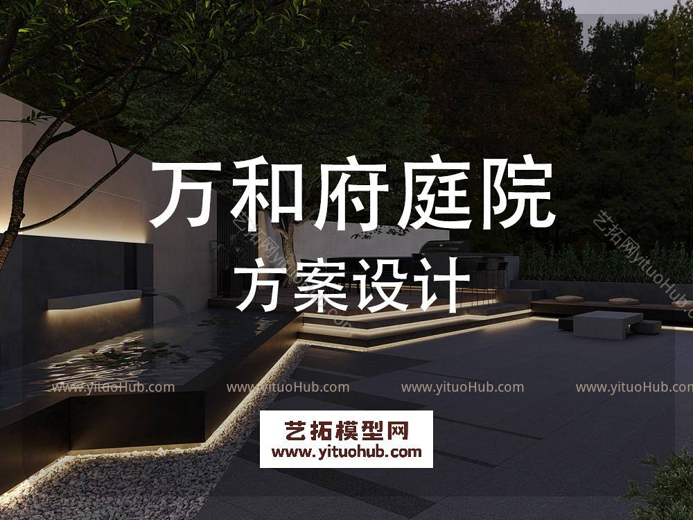 万和府庭院景观方案设计