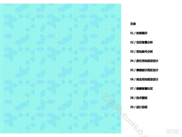 WHXZ-SJ-2018-001项目销售物业方案深化设计