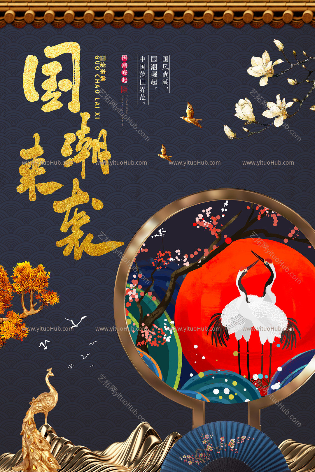 国潮风竖版展板