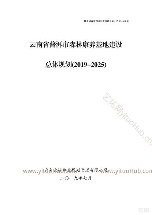云南省普洱市森林康养基地建设总体规划