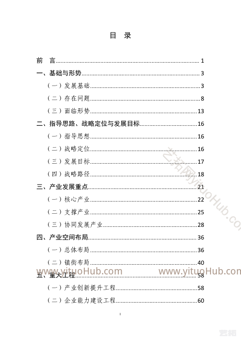 惠阳区产业发展规划