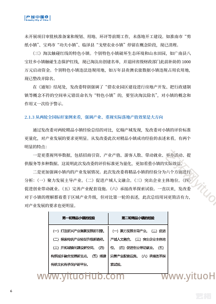 中国特色小镇运营商综合实力TOP50研究报告