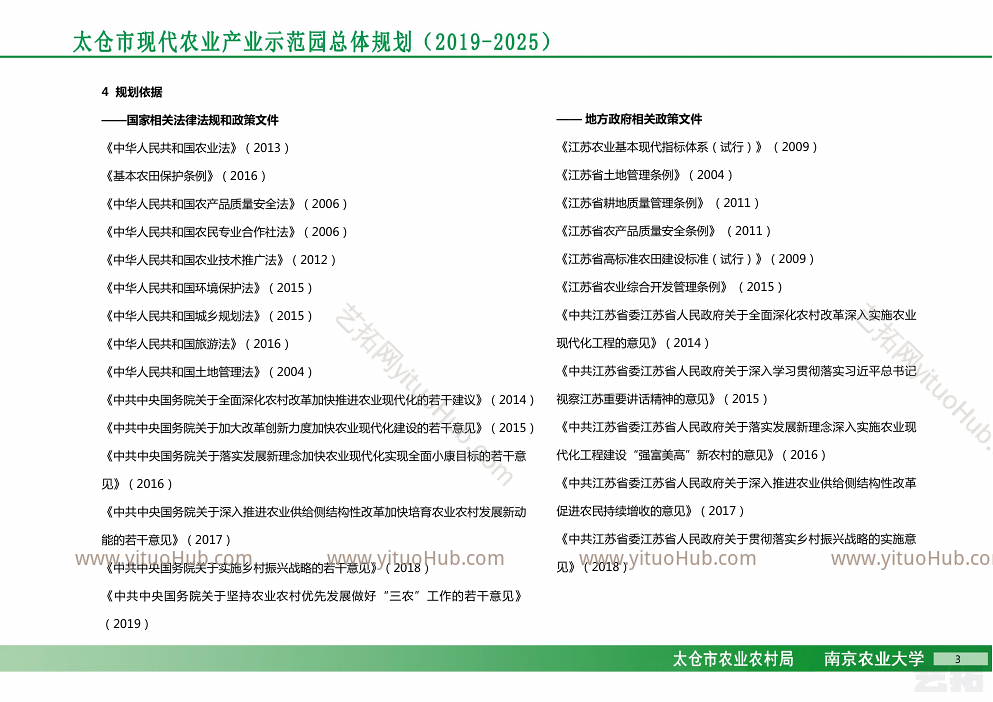 太仓市现代农业产业示范园总体规划
