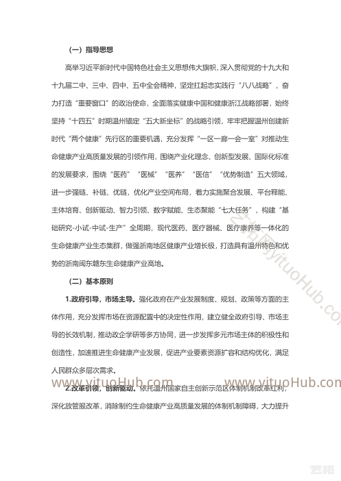 温州市生命健康产业发展“十四五”规划