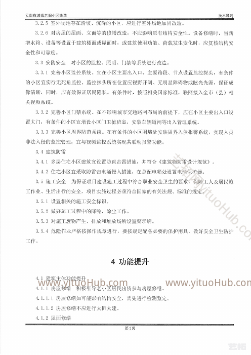 云南省城镇老旧小区改造方案