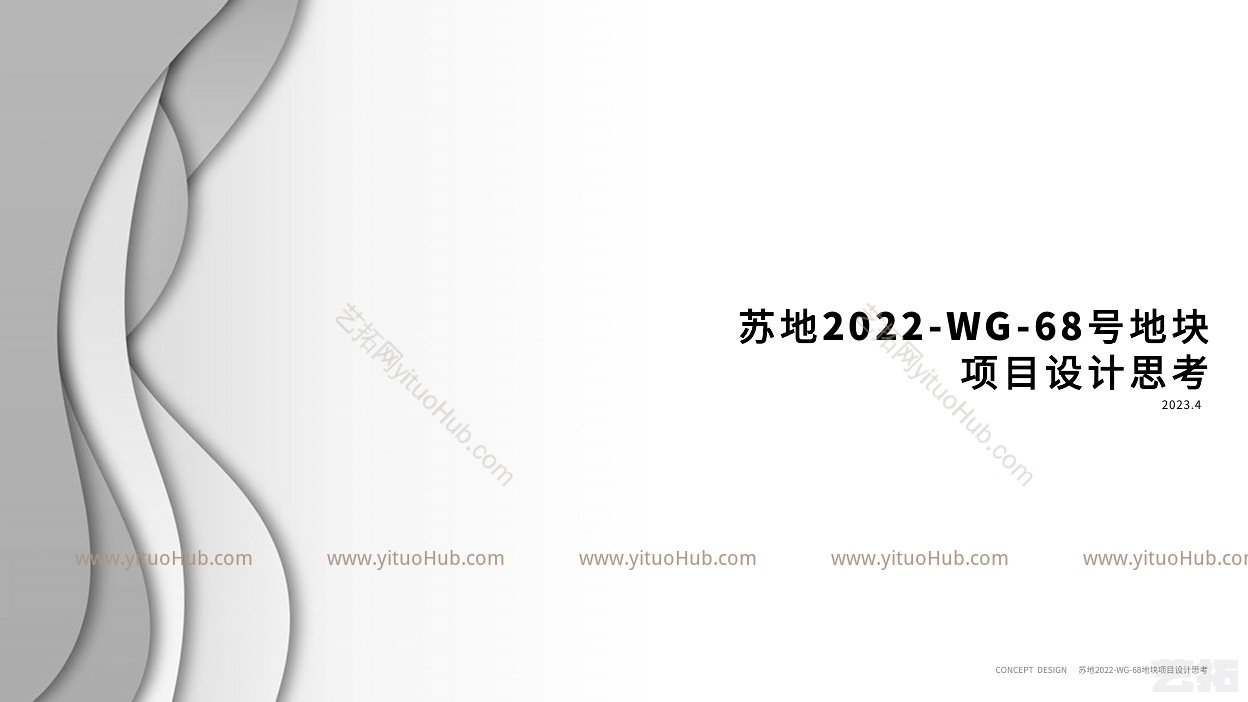苏地2022-WG-68号地块方案设计