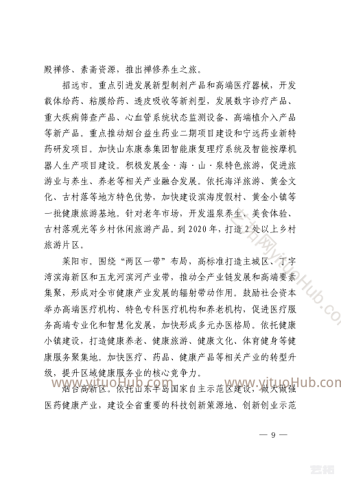 烟台市医养健康产业发展规划