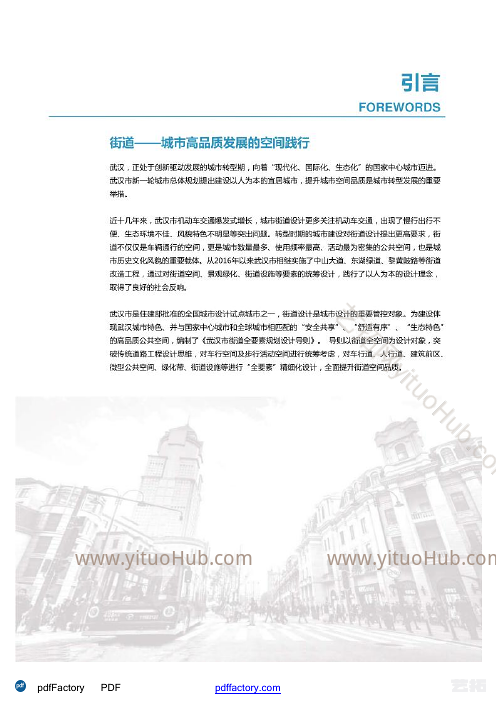 武汉市街道全要素规划设计导则