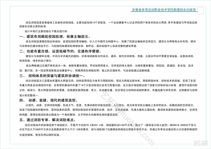 安徽省体育运动职业技术学院新建综合训练馆