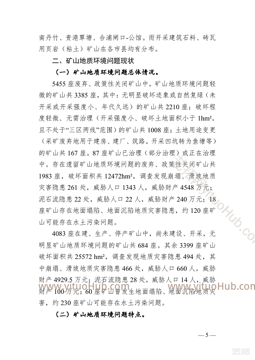 广西壮族自治区矿山地质环境保护与治理规划