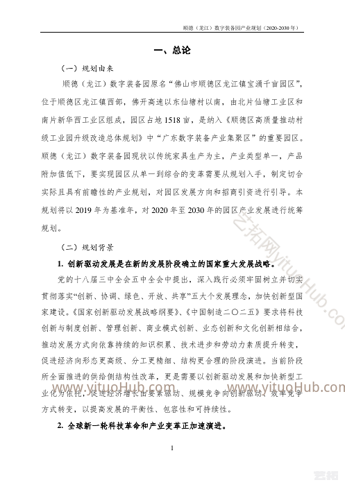 顺德数字装备园产业规划